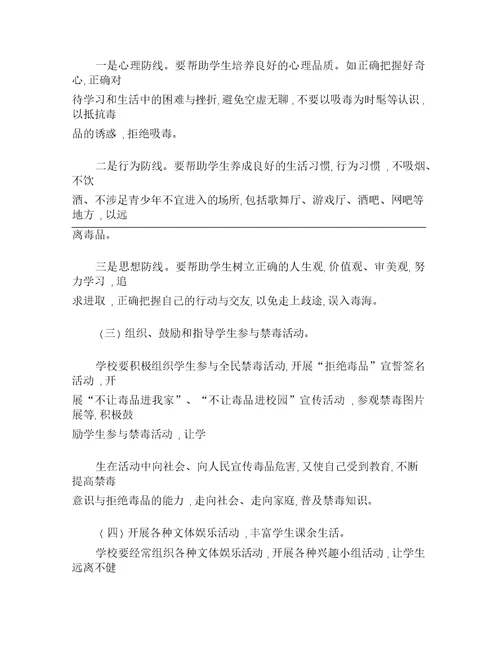 忠信小学禁毒工作实施方案
