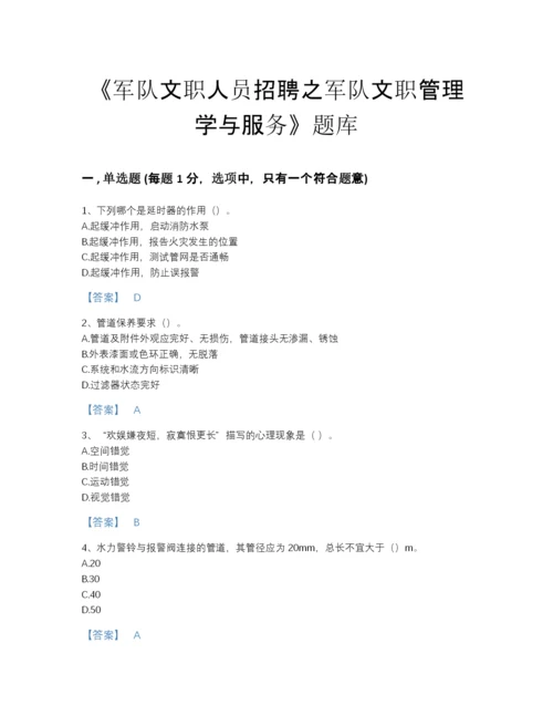 2022年江西省军队文职人员招聘之军队文职管理学与服务模考预测题库加答案下载.docx