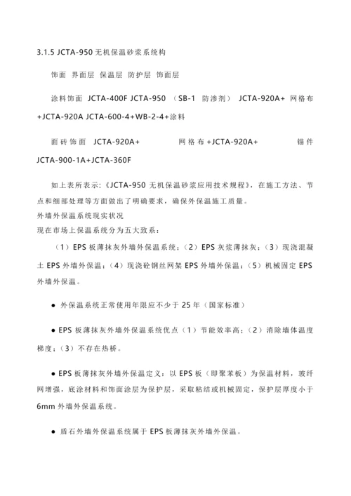 外墙保温综合标准施工核心技术交底.docx