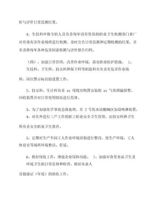 职业病质控计划和实施方案