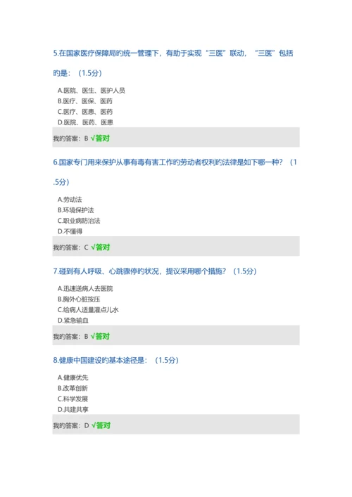 2023年内蒙古专业技术人员年继续教育答案卷二.docx