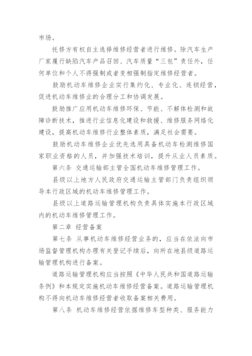 汽车维修行业安全生产应急预案.docx