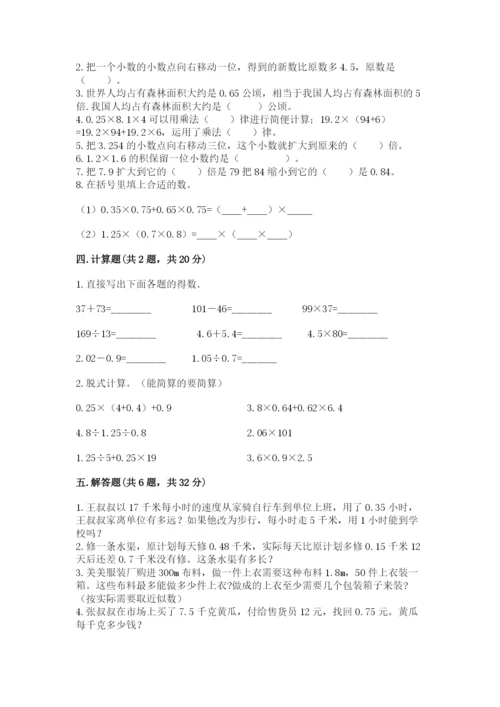 人教版五年级上册数学期中测试卷附答案（巩固）.docx