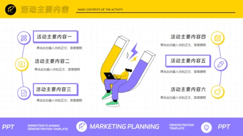营销策划扁平插画风通用PPT模板