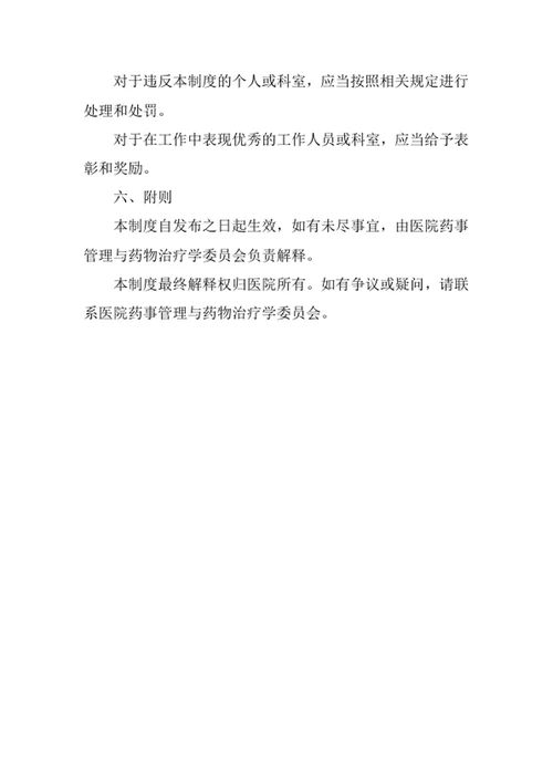 医院静配中心管理制度