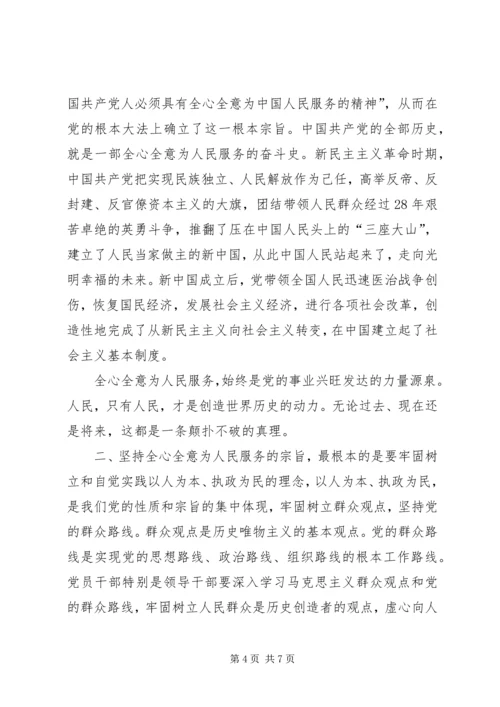 坚持全心全意为人民服务的宗旨认真履行职责心得体会 (4).docx