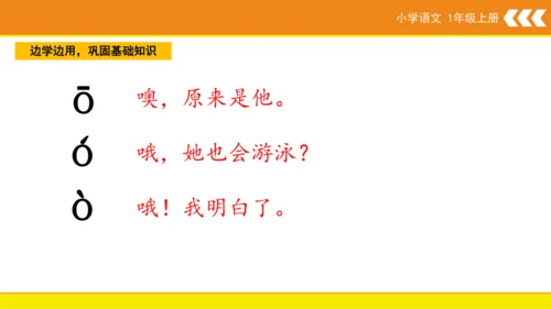 统编版语文一年级上册 1 a o e  课件