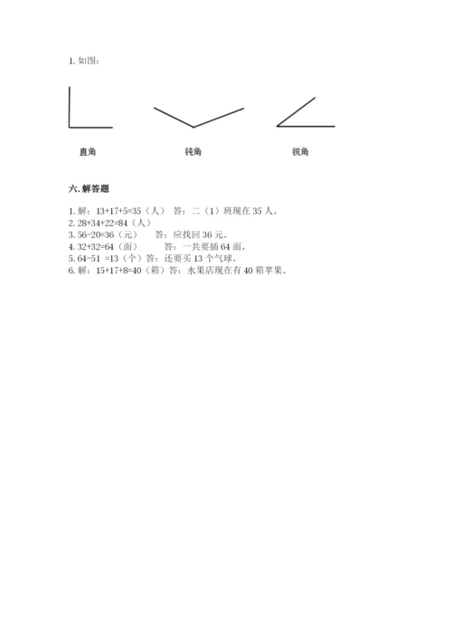 人教版二年级上册数学期中测试卷【名师系列】.docx
