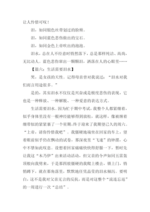 以泪水为话题的作文600字.docx