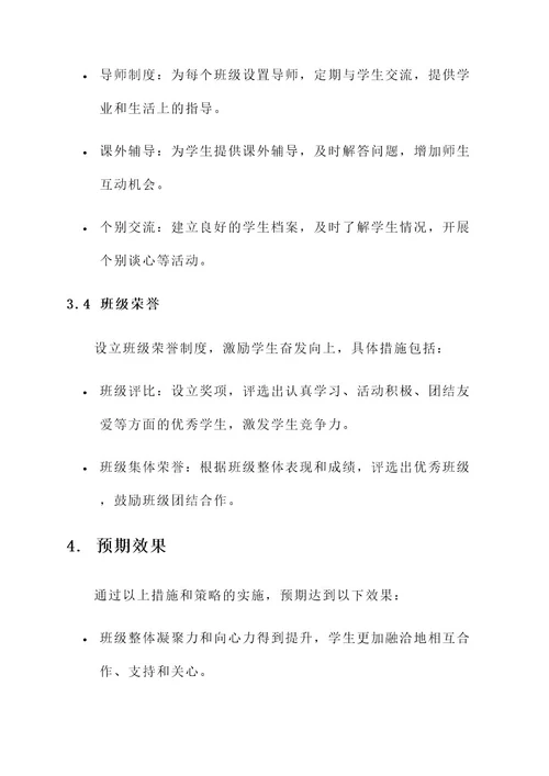 向日葵中队班级建设方案