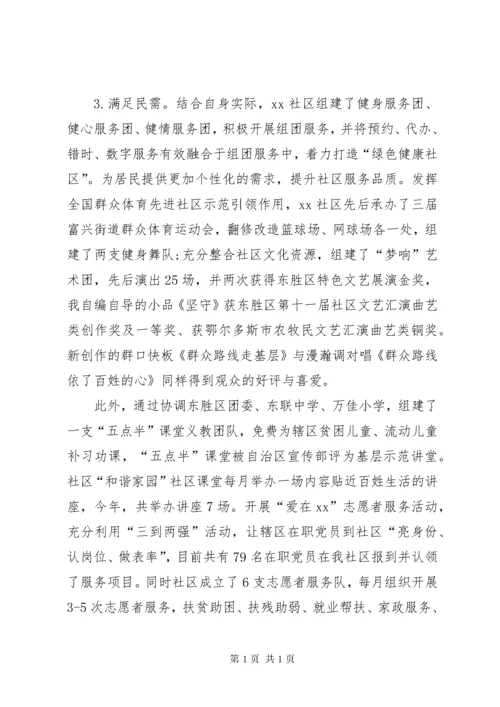 社区党支部书记党建述职报告 (3).docx