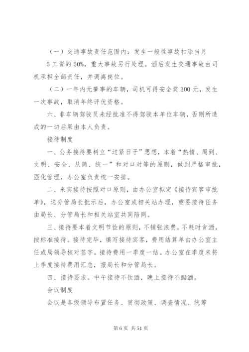 东胜区水务局内部管理制度.docx