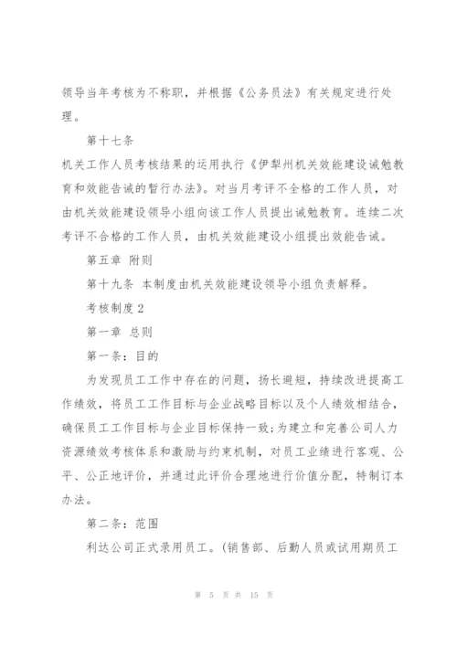 考核制度员工考核制度大全.docx