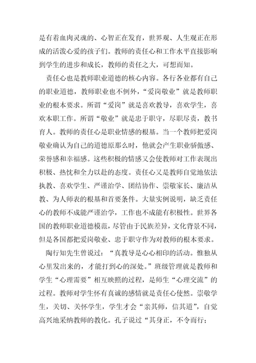 师德优秀征文5篇师德师风优秀征文