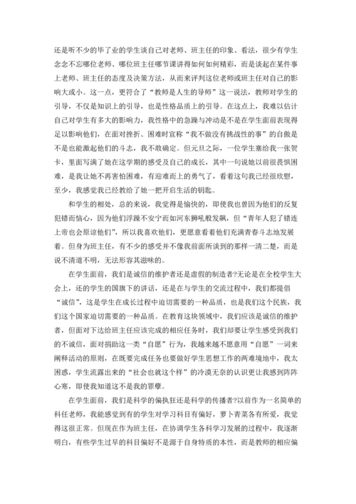 关于班主任的辞职报告集合七篇.docx