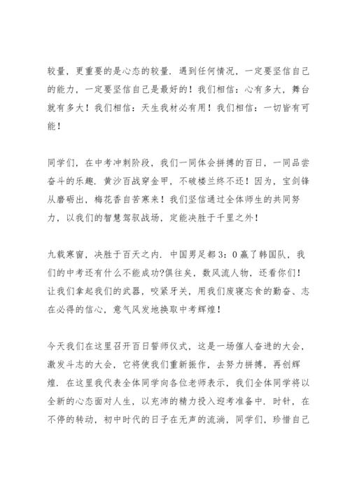 初三百日誓师大会学生发言稿合集.docx