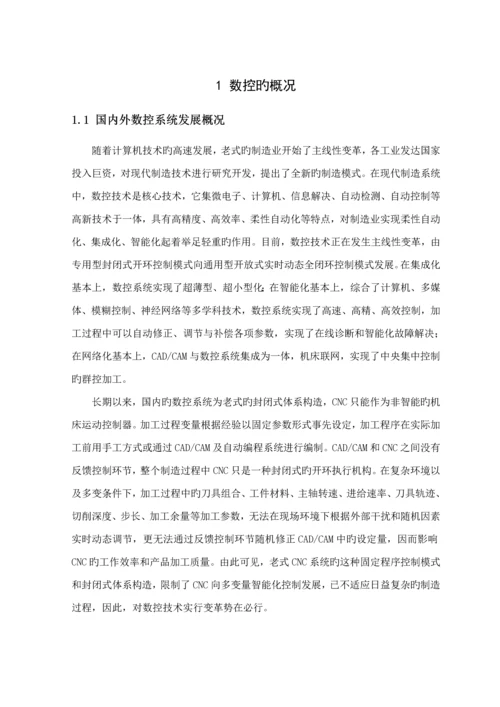 优秀毕业设计轴类零件的编程与加工.docx