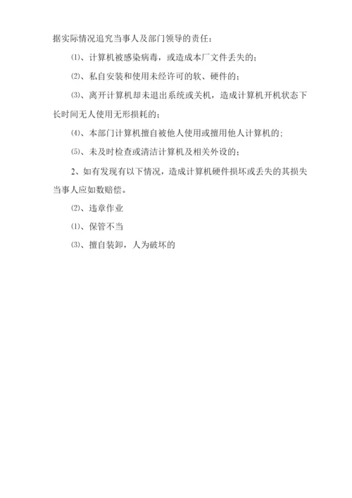 单位公司企业计算机管理制度.docx