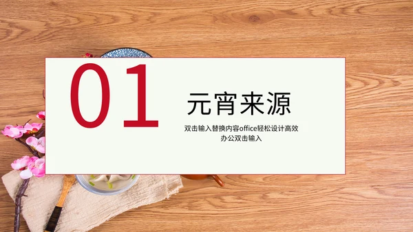 中国风元宵节活动通用PPT模板