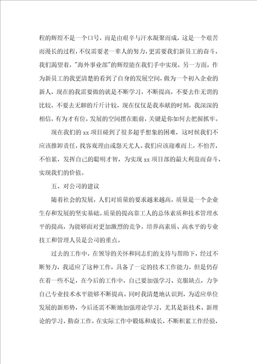 助理工程师见习期转正工作总结范文工作总结