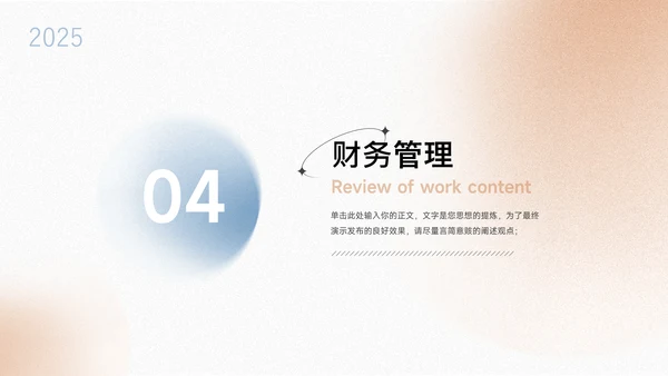 蓝金磨砂商业计划书PPT模板