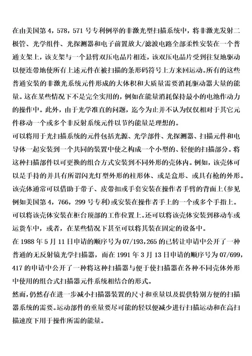 具有柔性光学支撑的前置物镜扫描器的制作方法