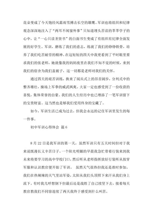 初中军训心得体会锦集10篇（二）.docx