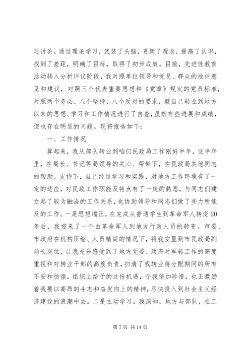 党的群众路线教育党性分析材料精选.docx