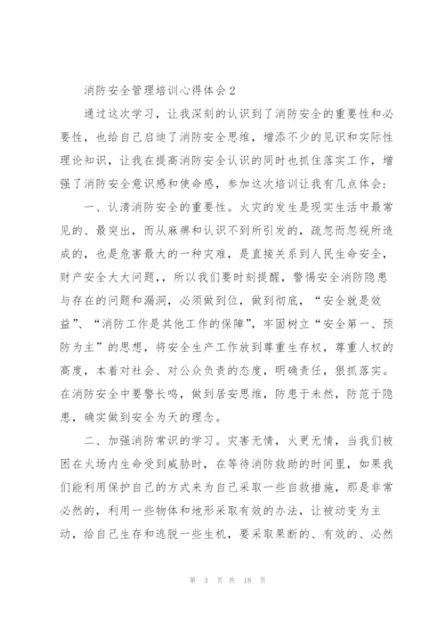 消防安全管理培训心得体会范本【10篇】.docx