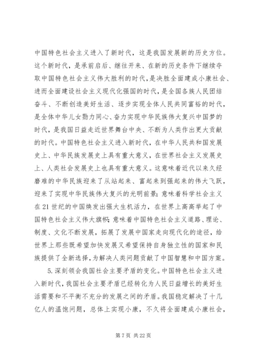 认真学习贯彻党的十九大精神 (2).docx