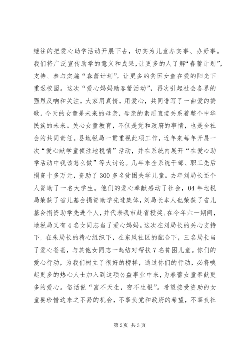 在地税局爱心推进会上的讲话.docx