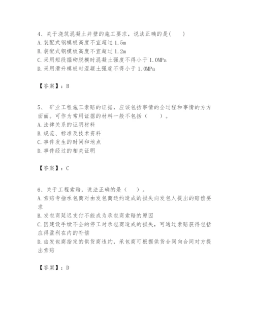 2024年一级建造师之一建矿业工程实务题库含完整答案【精品】.docx