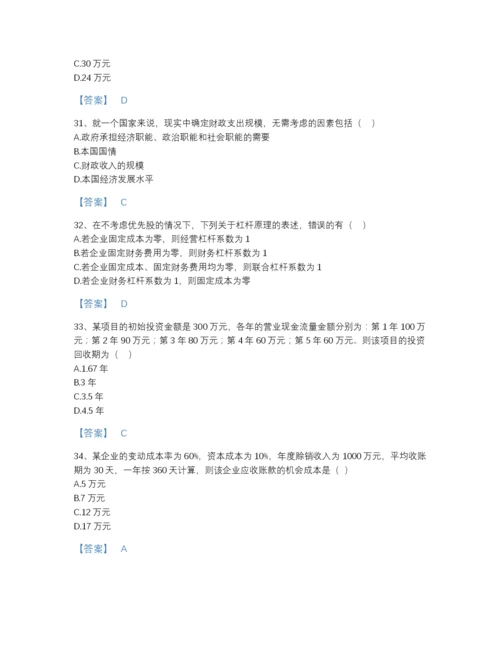 2022年全省审计师之中级审计师审计专业相关知识高分预测题库附精品答案.docx