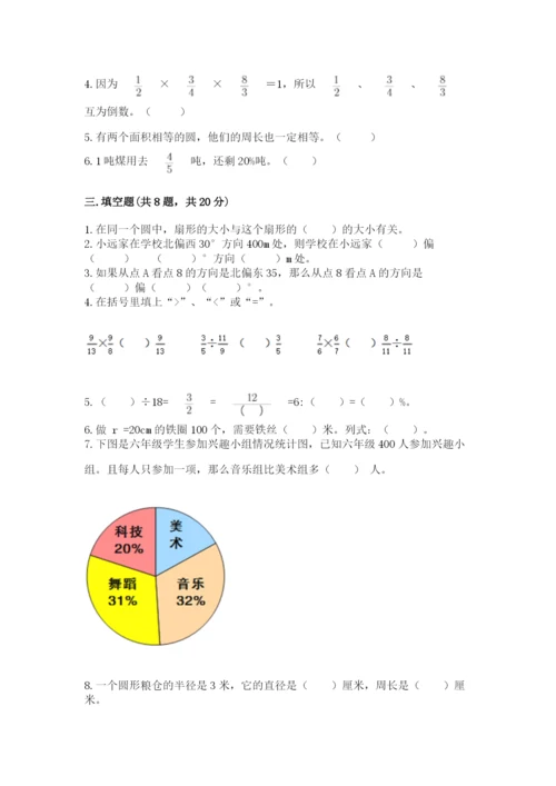 人教版六年级上册数学期末测试卷附答案【达标题】.docx