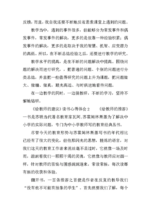 《给教师的建议》读书心得体会