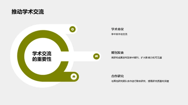 科技风教育培训学术答辩PPT模板