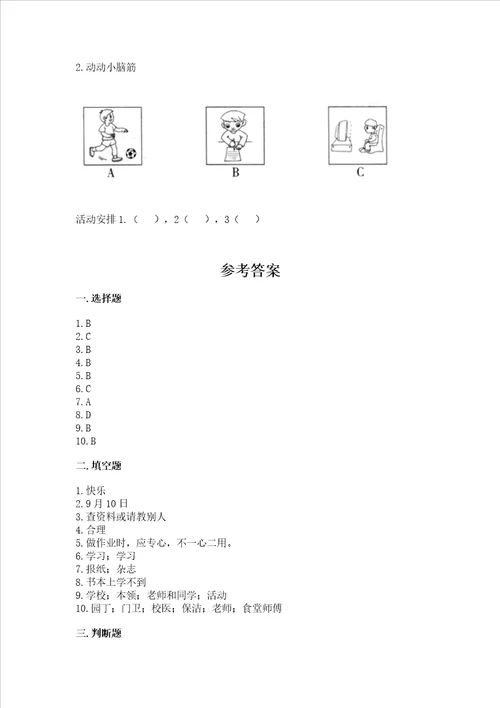 部编版三年级上册道德与法治期中测试卷及完整答案全国通用