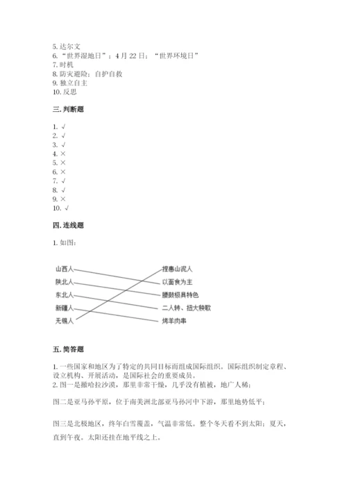 部编版六年级下册道德与法治期末测试卷及完整答案【名师系列】.docx