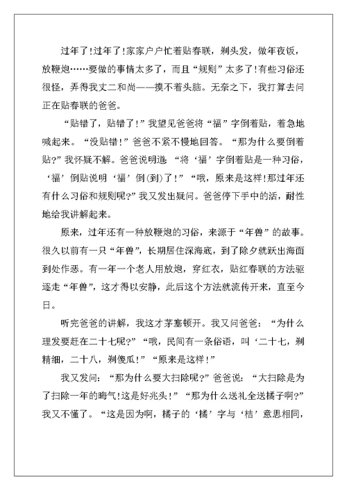 2022年过年作文600字