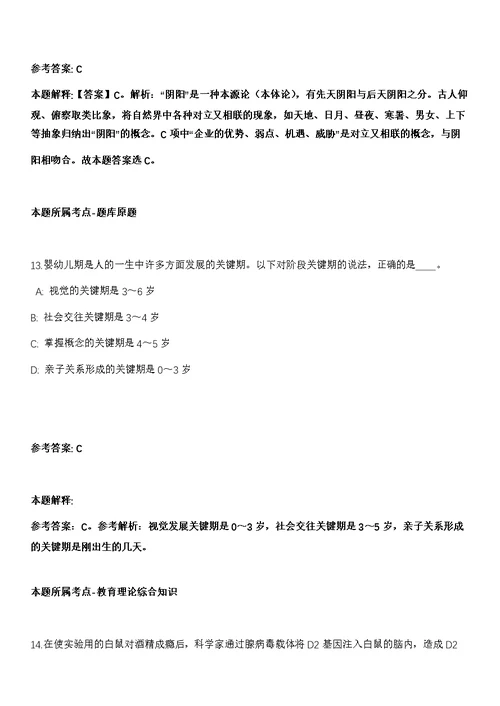 2021年03月四川南充蓬安县“相如英才”计划招引强化练习题（答案解析）第1期