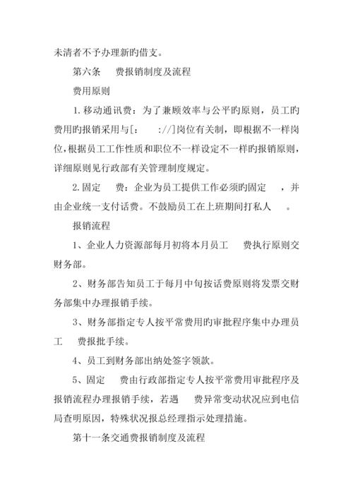 公司财务报销制度与流程范文.docx