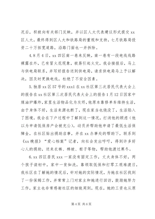 在XX社区第三次居民代表大会上的报告 (3).docx