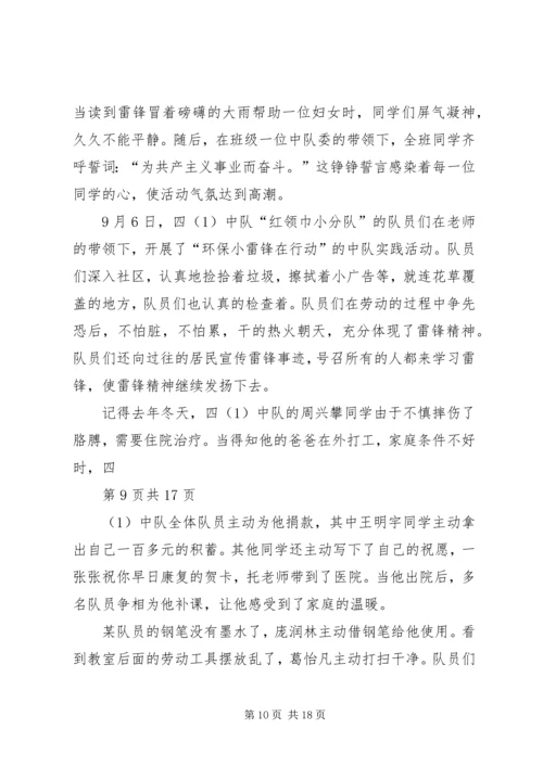 初中争做雷锋中队事迹材料(多篇).docx