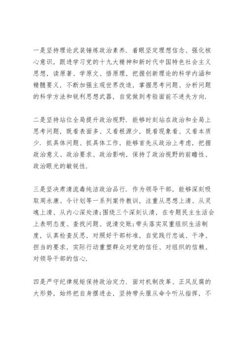 政治坚定、政治素质及理论武装情况.docx