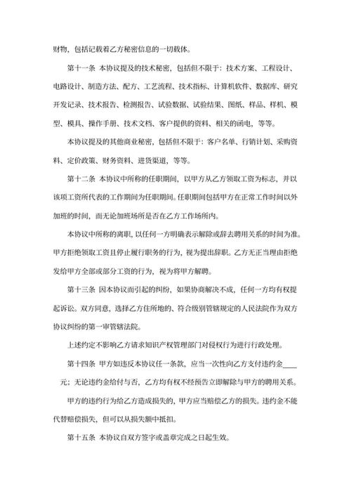 公司员工保密协议