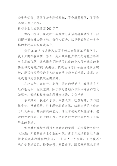 技校毕业生自我鉴定.docx