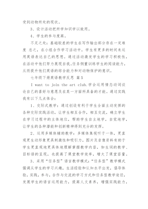 七年级下册英语教学反思.docx