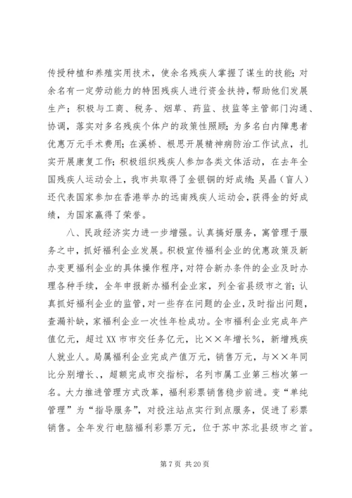 在全市民政工作会议上的报告 (2).docx