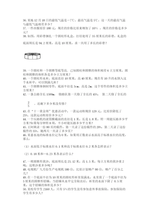 六年级小升初数学应用题50道及参考答案（名师推荐）.docx