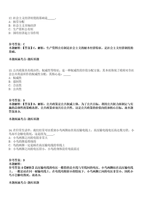 2022年01月四川广安市安民人力资源有限公司招考聘用劳务派遣人员模拟卷附带答案解析第71期